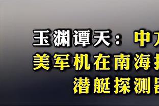 手感冰凉！马尔卡宁15中4仅得到11分4板 出手全队最多得分全队第5